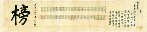 The Grand Golden Placard from the 1844 Military Palace Examination