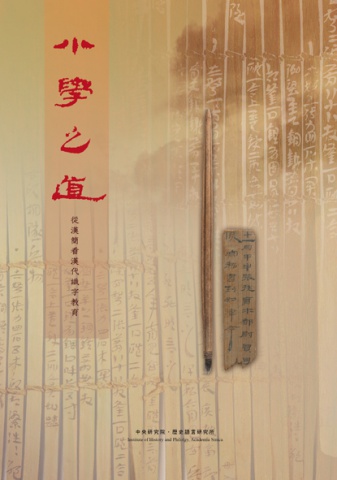 The Way to Literacy: What Han-Dynasty Wooden Slips Reveal about How Writing Was Taught