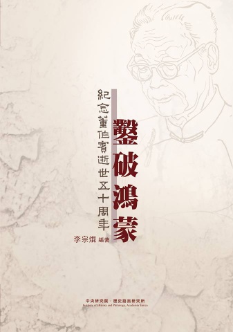 Discovery: Special Exhibition to Commemorate the 50th Anniversary of Tung Tso-pin’s Passing