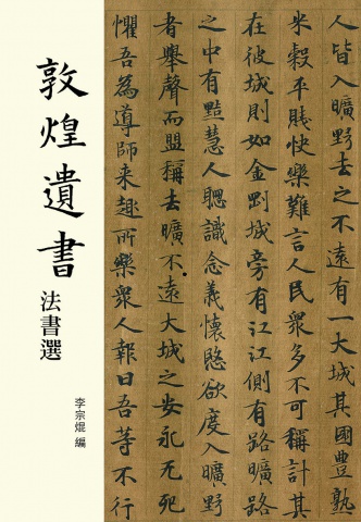 A Selection of Calligraphy from the Dunhuang Manuscripts (sold out)