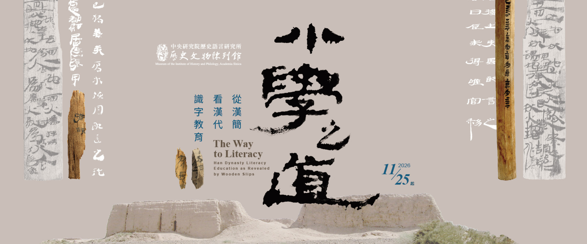 2026小學之道