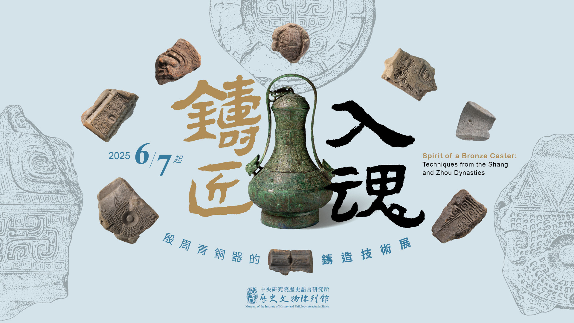 鑄匠入魂