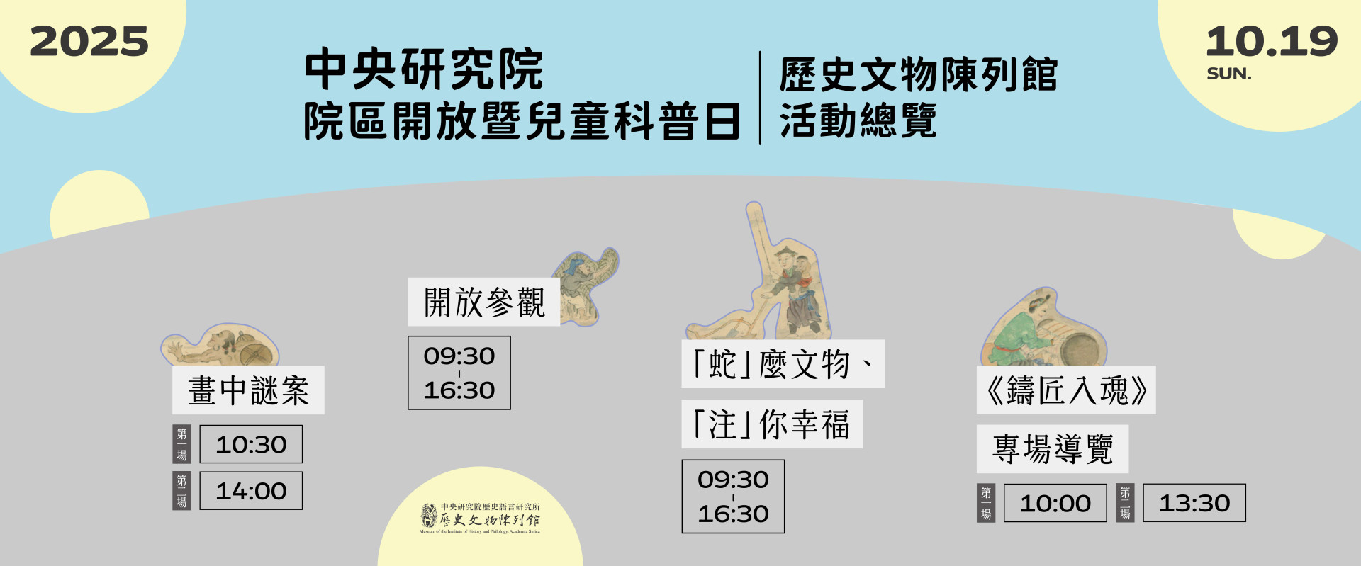 2025院區開放及兒童科普日