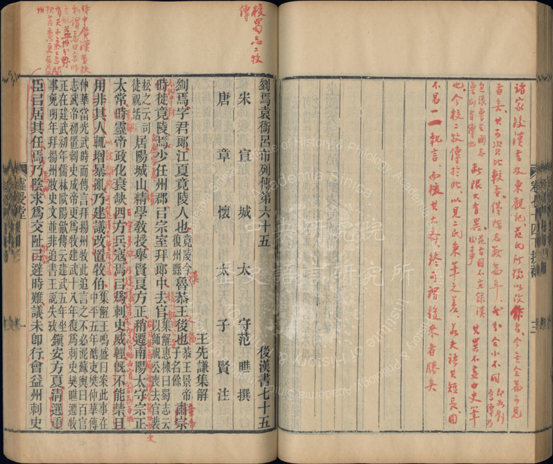 人気新品 後漢書集解九十卷附續志集解三十卷首一卷| 中研院歷史語言研究所 ノンフィクション+教養