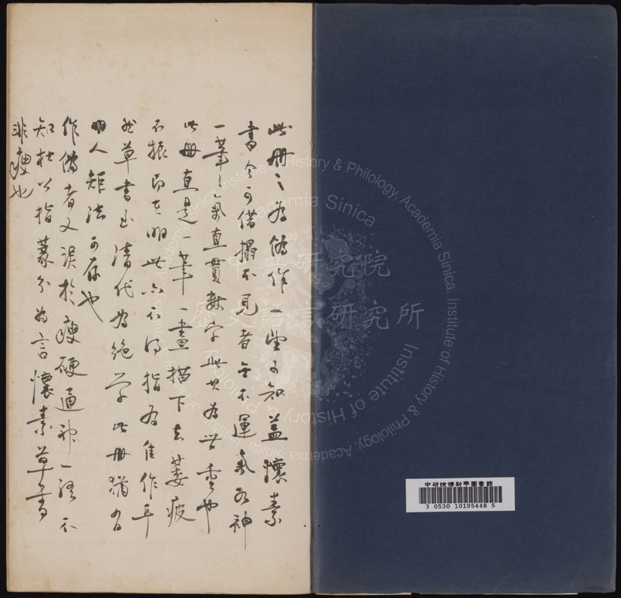 懷素草書四十二章經真蹟1
