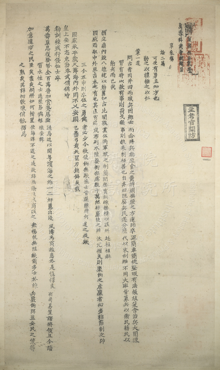 康熙五十二年萬壽科武會試第三場題目