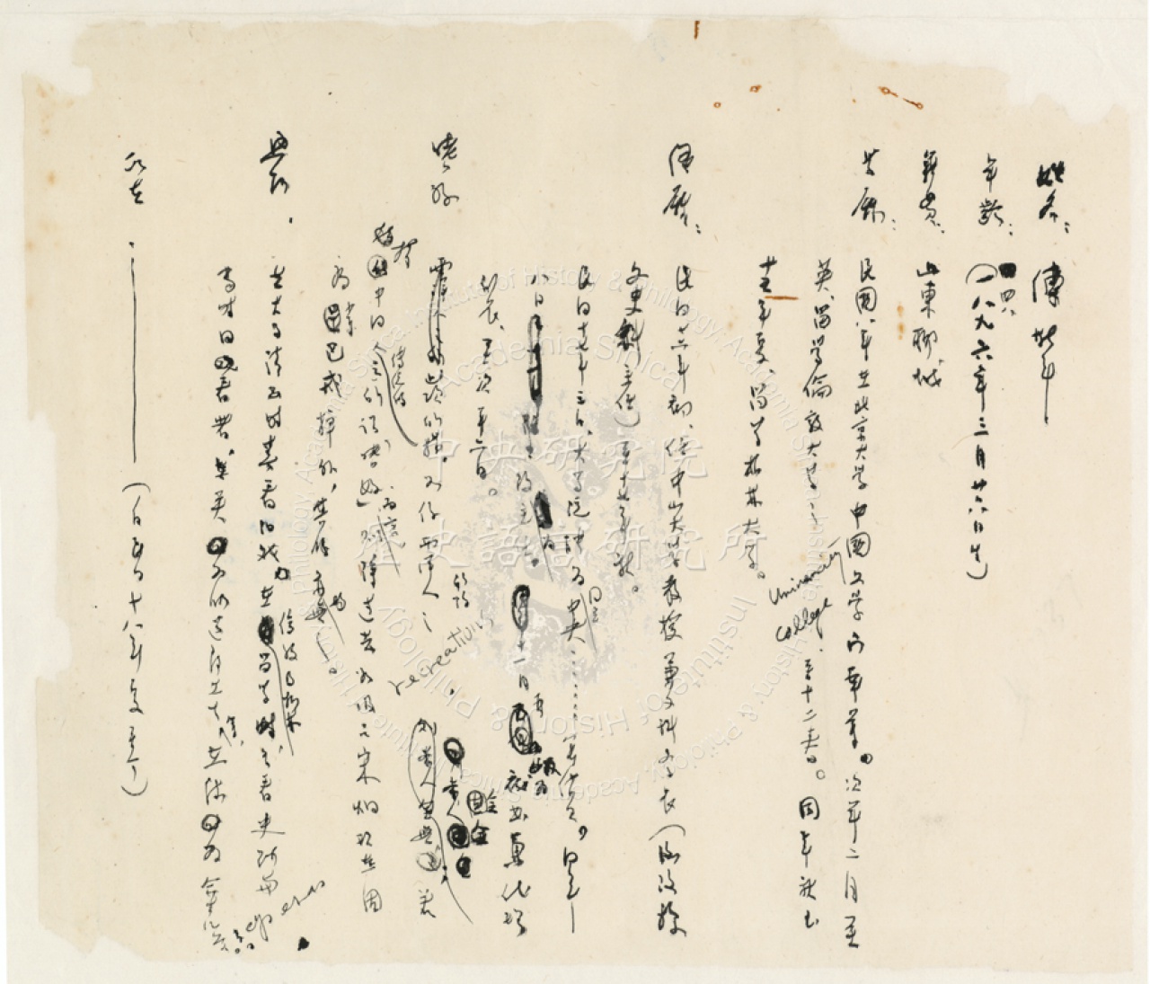 傅斯年手書傳略