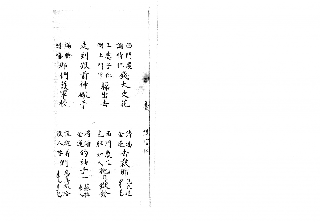 陞官圖