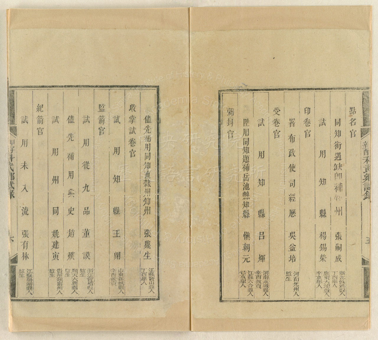 同治三年四川武鄉試錄