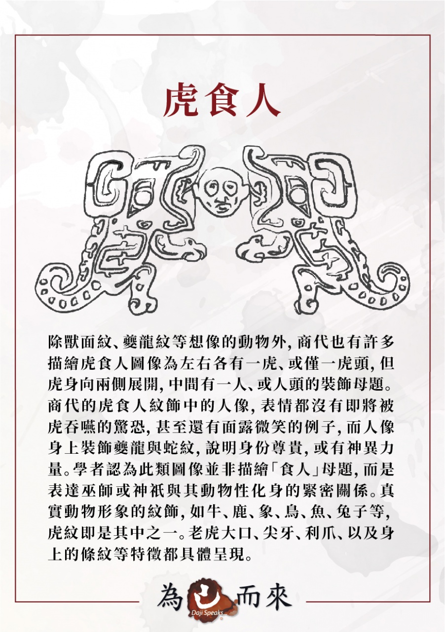 商朝秘笈（五）武器紋飾