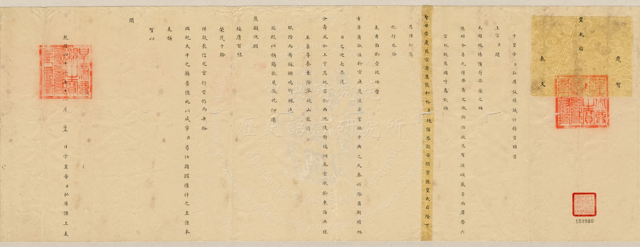 子皇帝弘曆慶賀皇太后表文