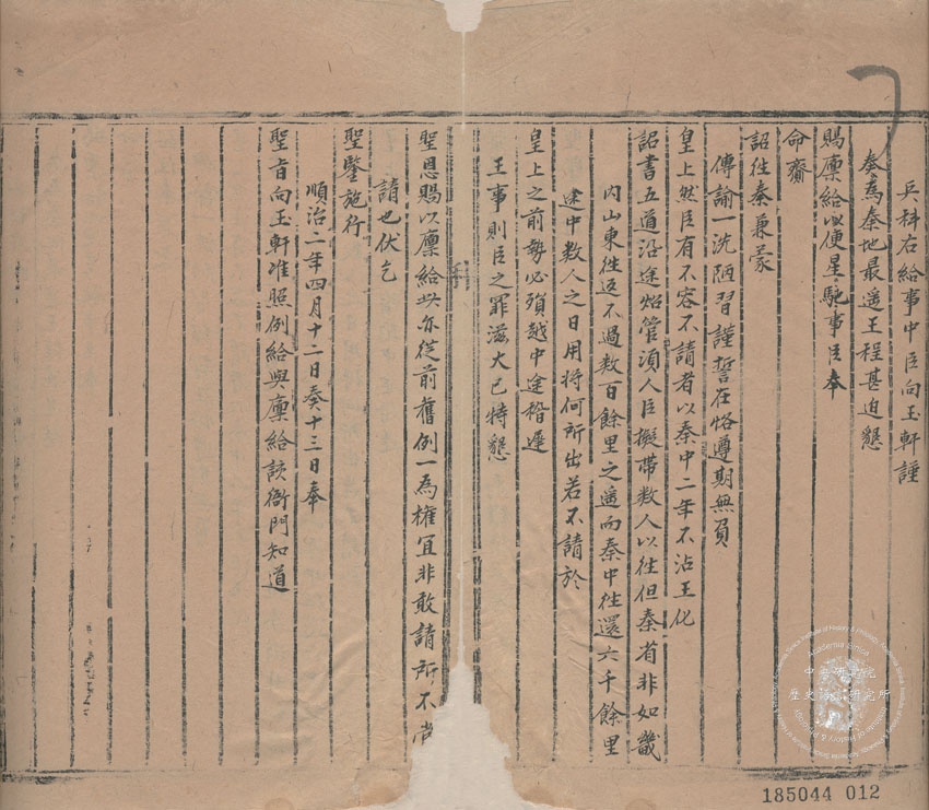 兵科錄疏稿