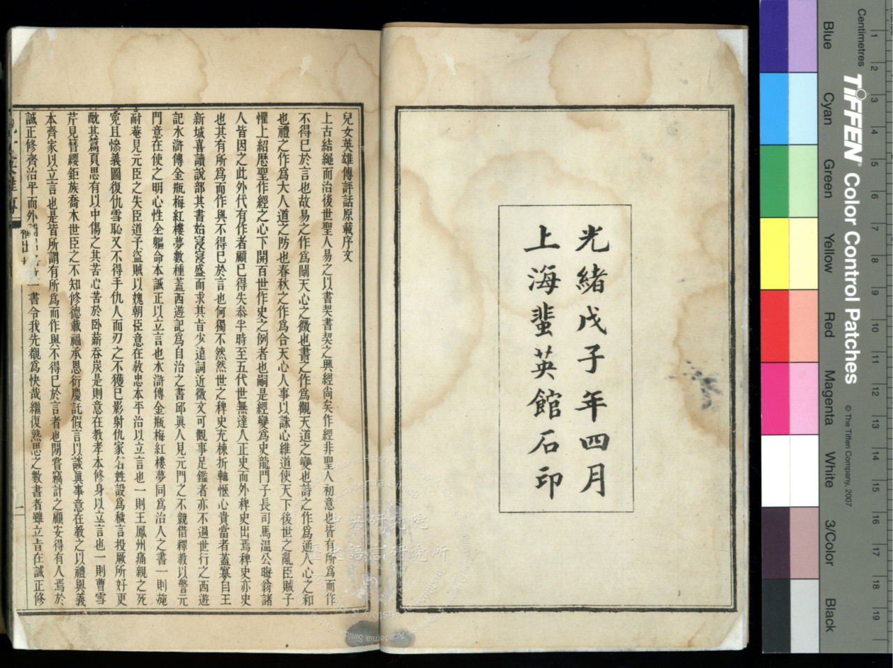 繪圖評點兒女英雄傳