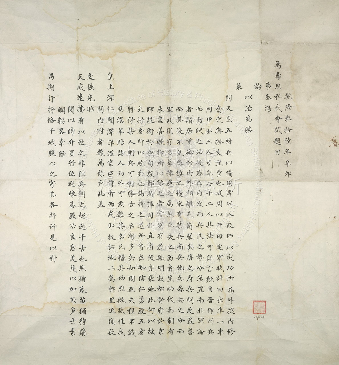 乾隆三十六年辛卯萬壽恩科武會試第三場題目