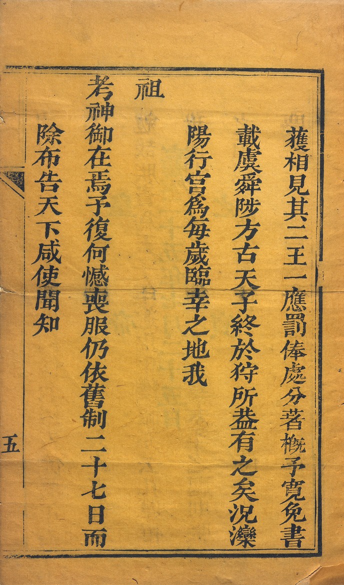 仁宗睿皇帝遺詔(謄黃)