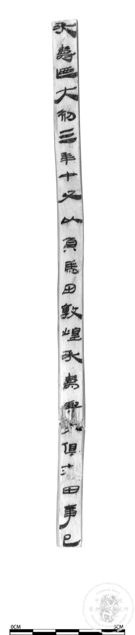 繫年隸書