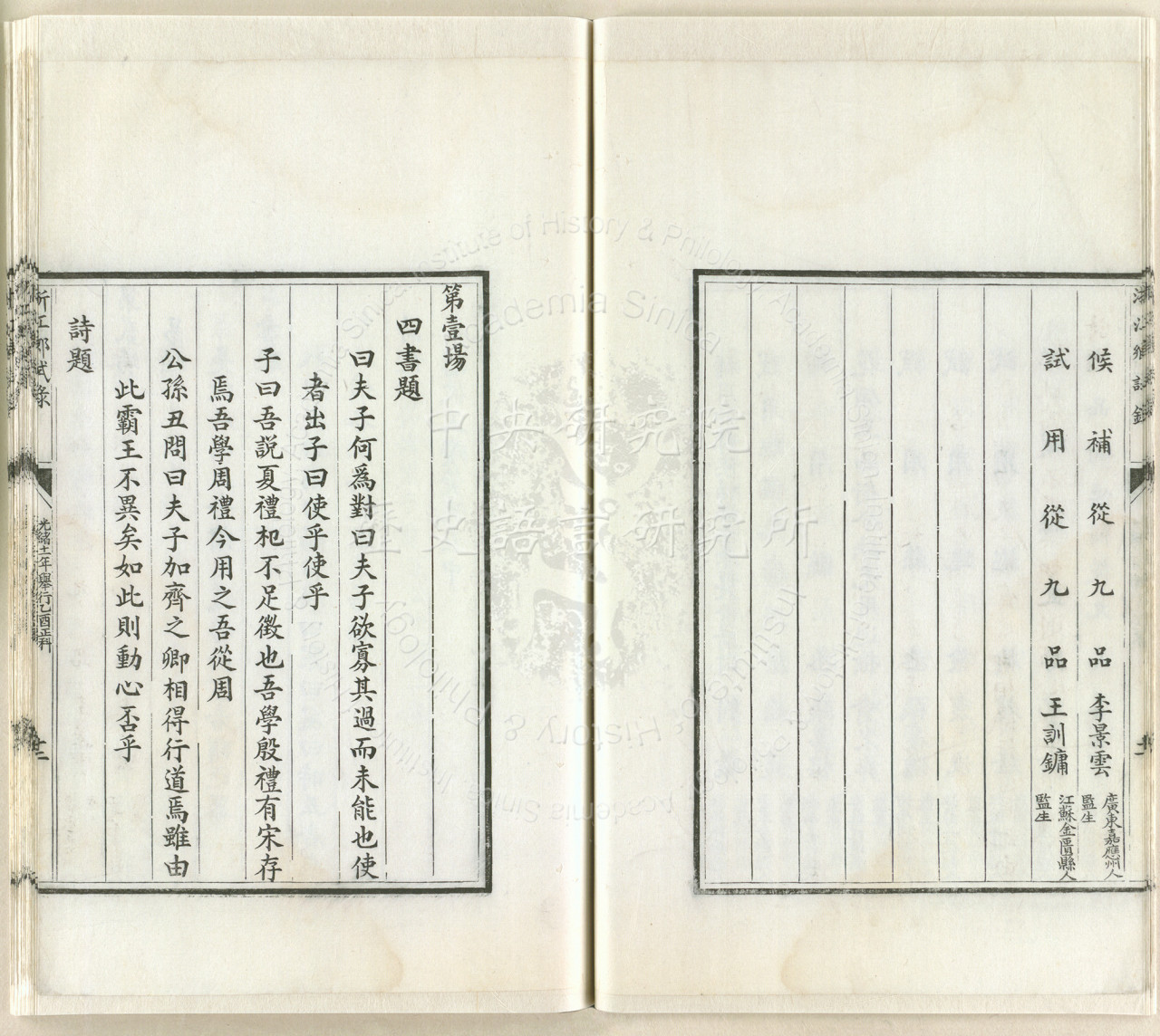 光緒十一年浙江鄉試錄