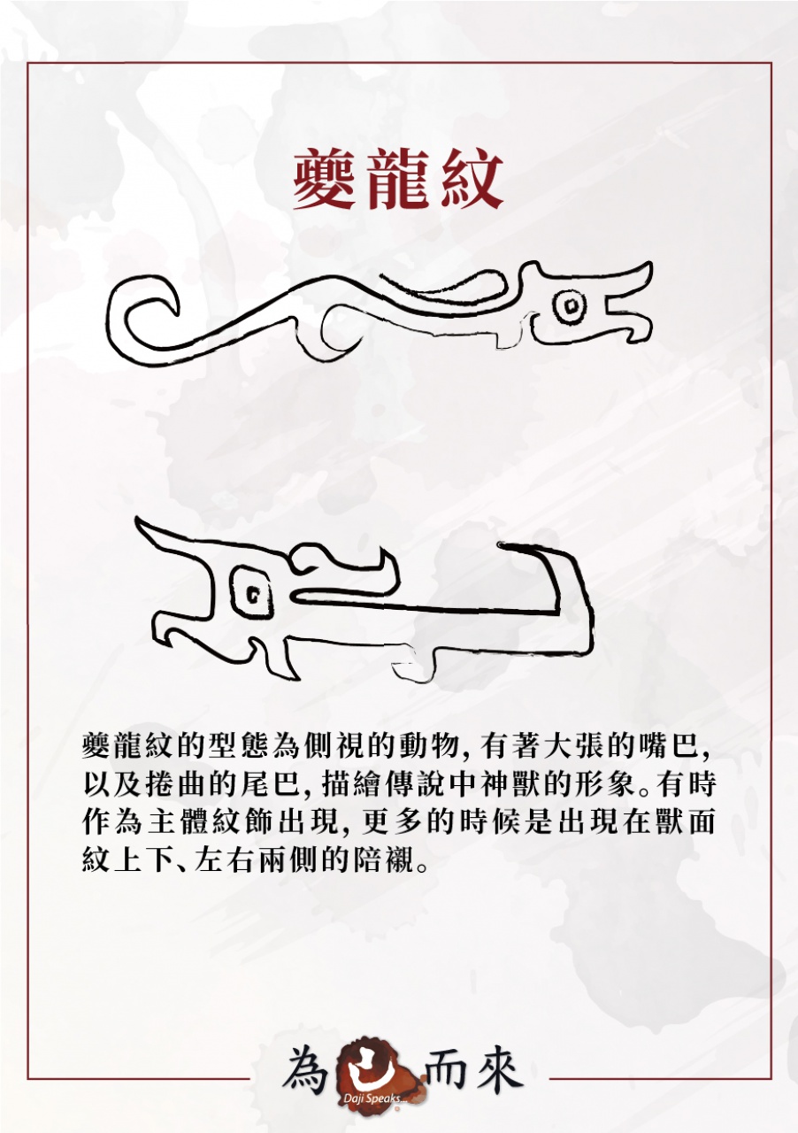 商朝秘笈（五）武器紋飾