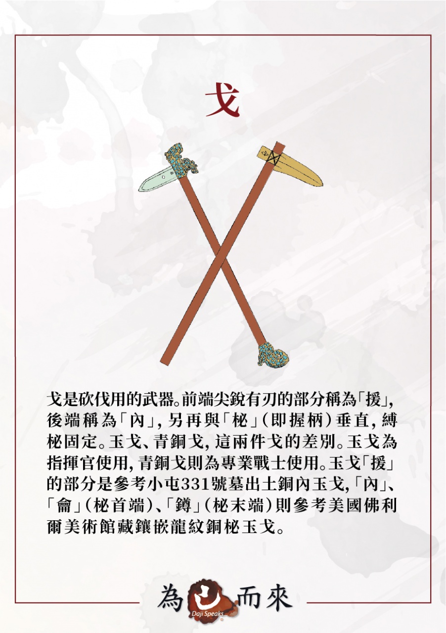 商朝秘笈（三）武器樣式