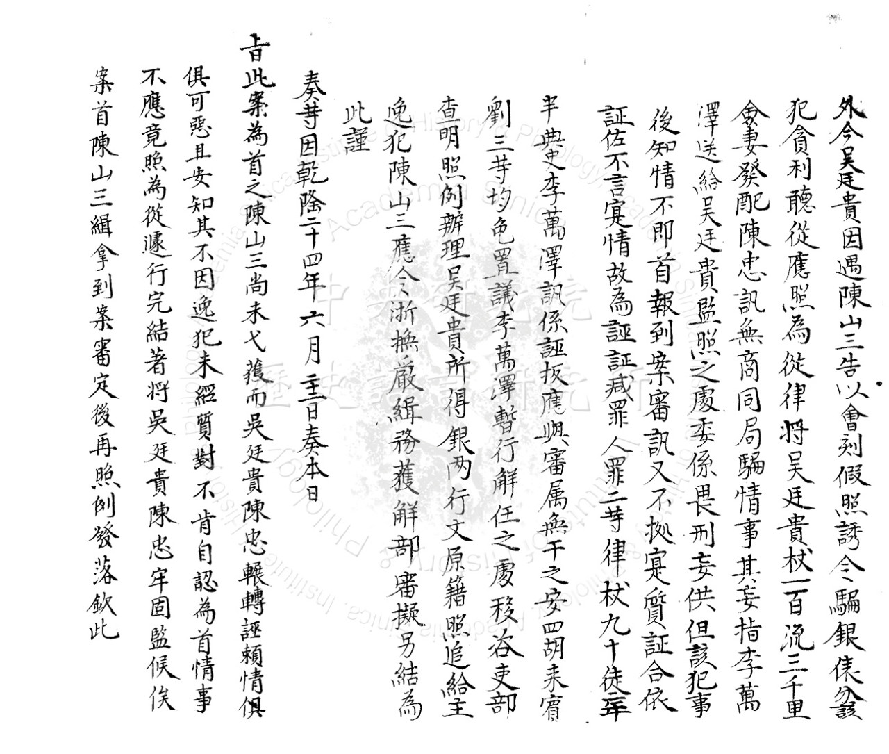 刑部為私造假監照事
