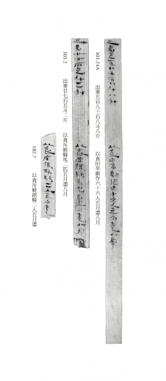 穀物出入殘簿兩組（第二組）