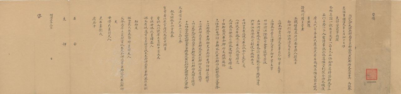 大學士洪承疇咨稿