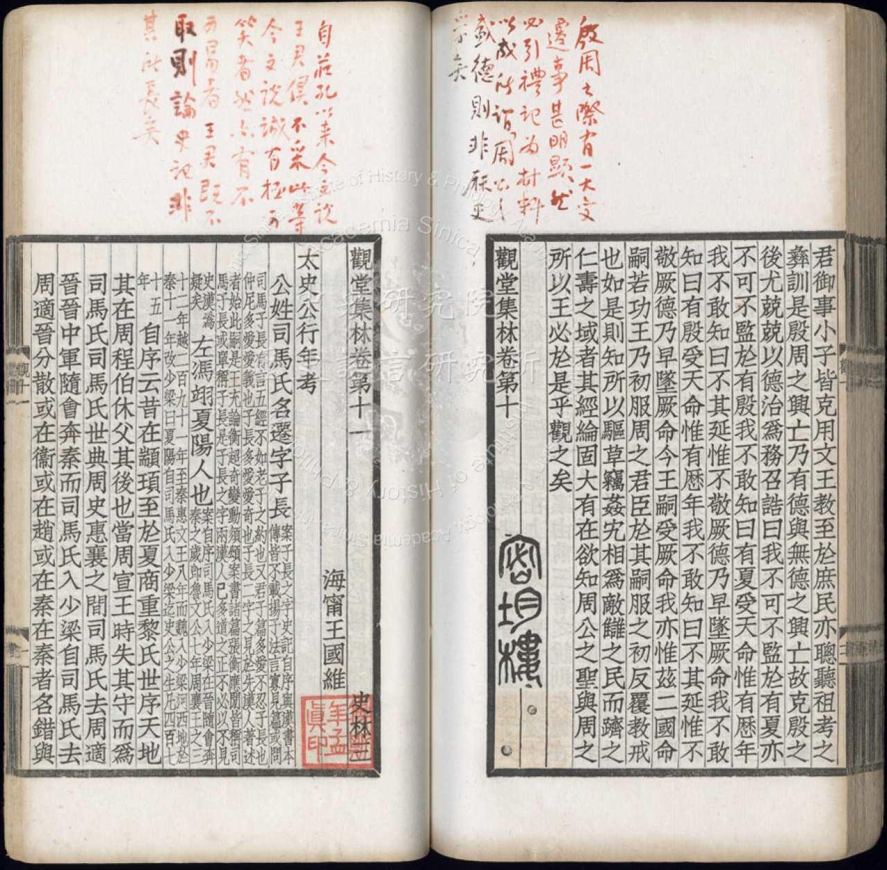 觀堂集林15