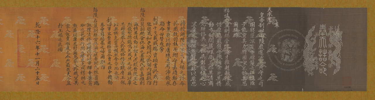 制授福陵右翼副總管佟海為中憲大夫誥命