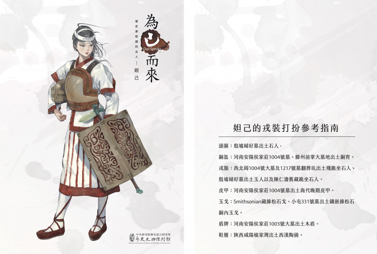 設計妲己