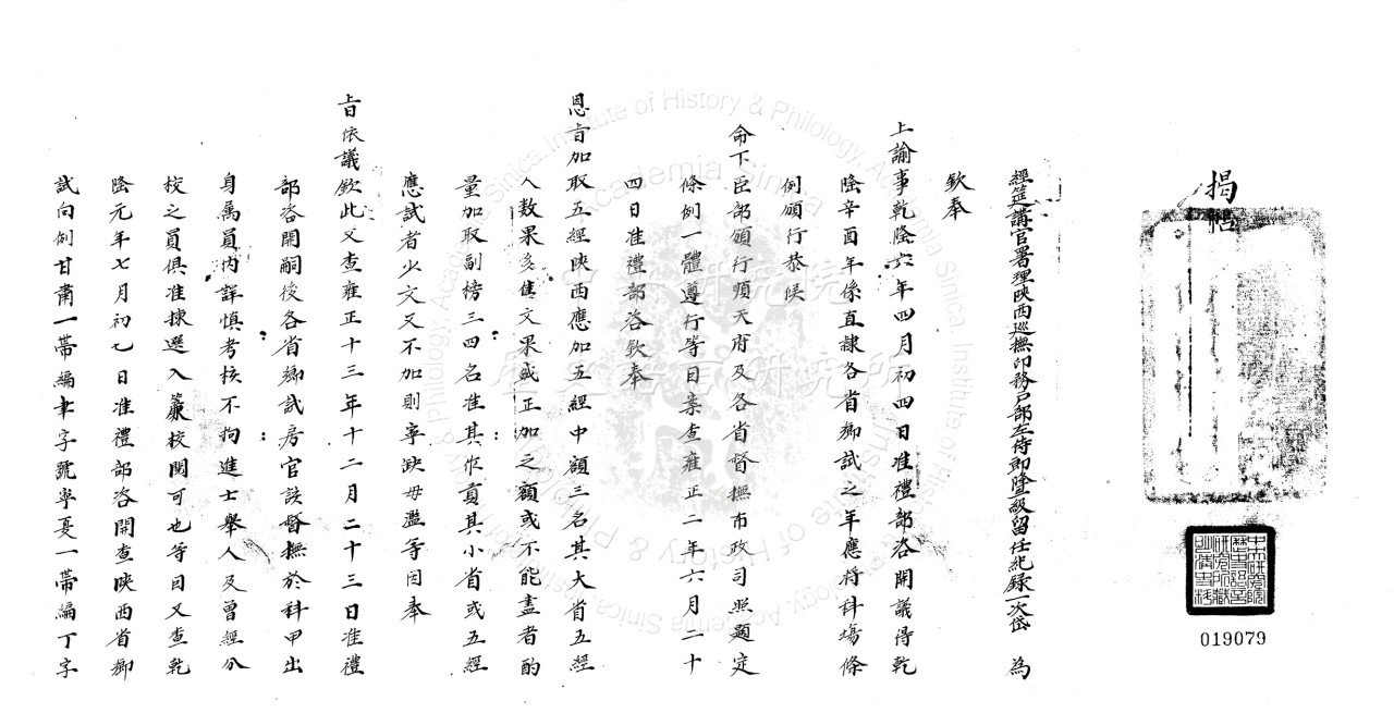 陝西巡撫為欽奉諭旨加增中額事