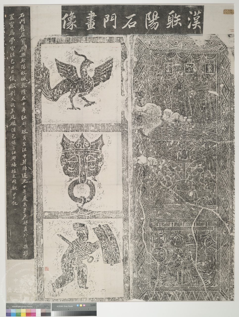 射陽石門畫象