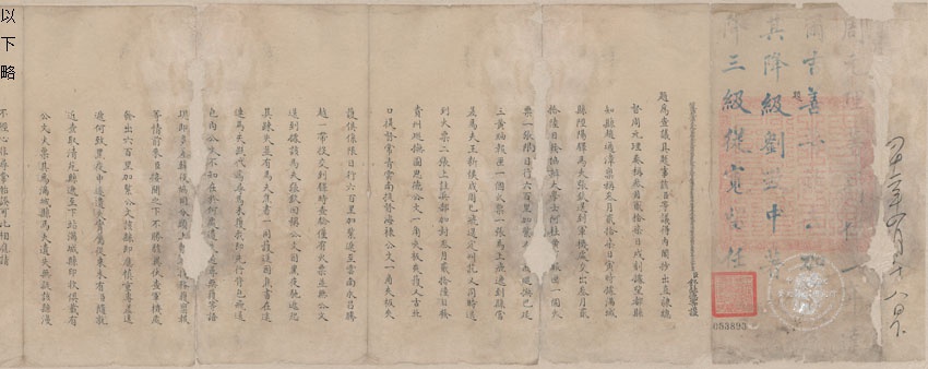 大學士管理吏部舒赫德 題本