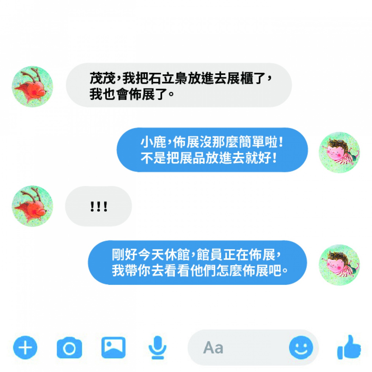 箱子2-02-1 佈展不簡單
