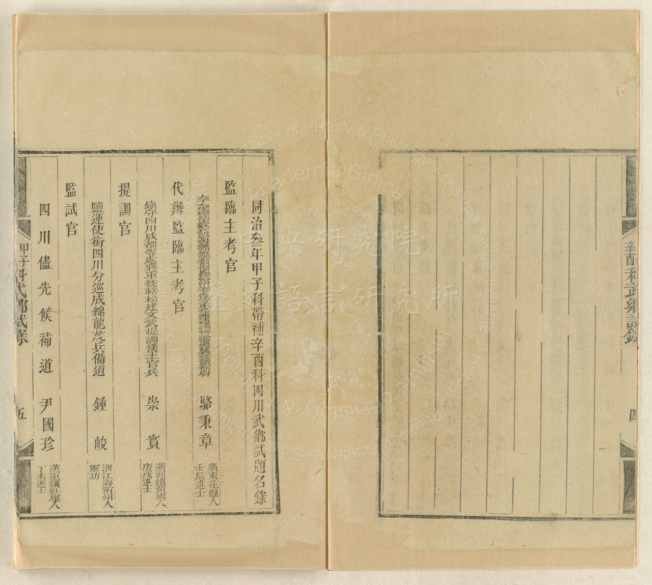 同治三年四川武鄉試錄