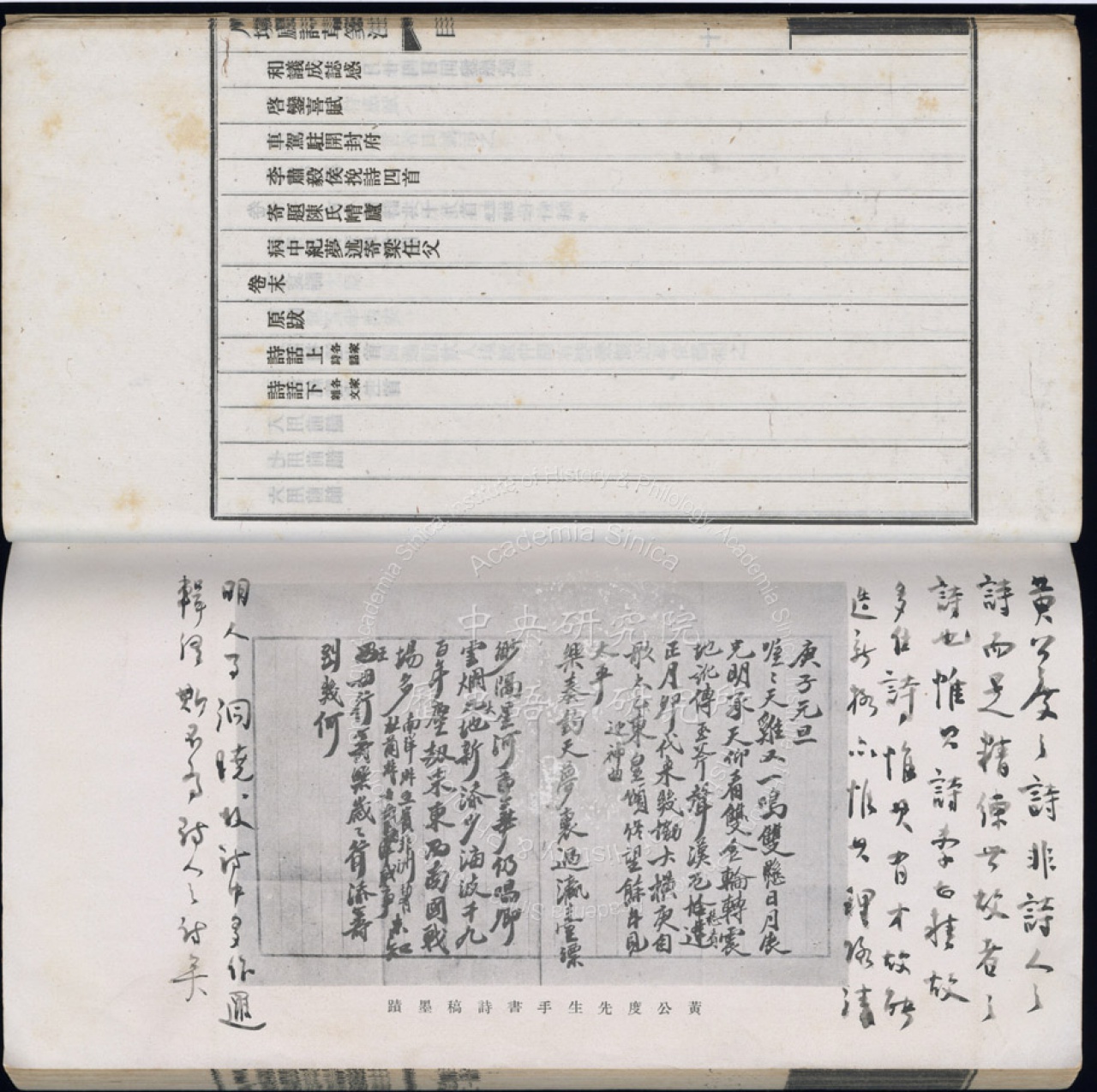 人境廬詩草箋注