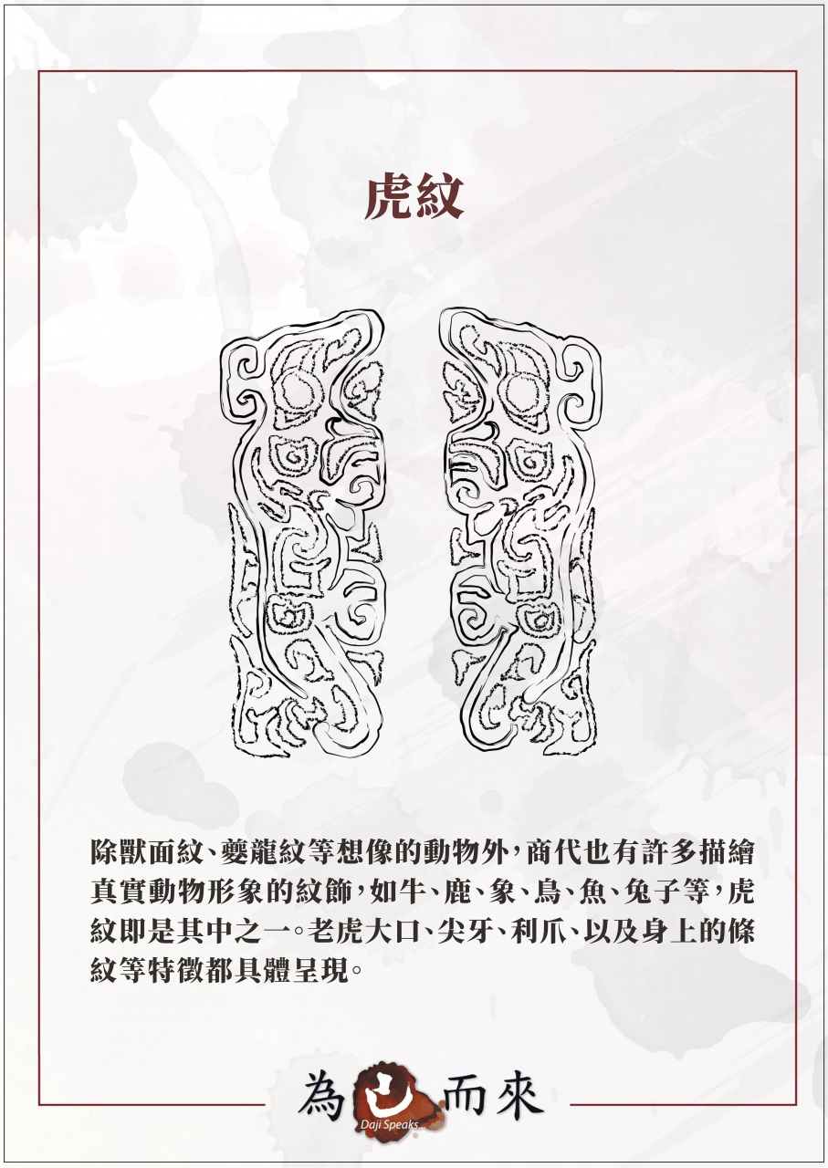 商朝秘笈（五）武器紋飾