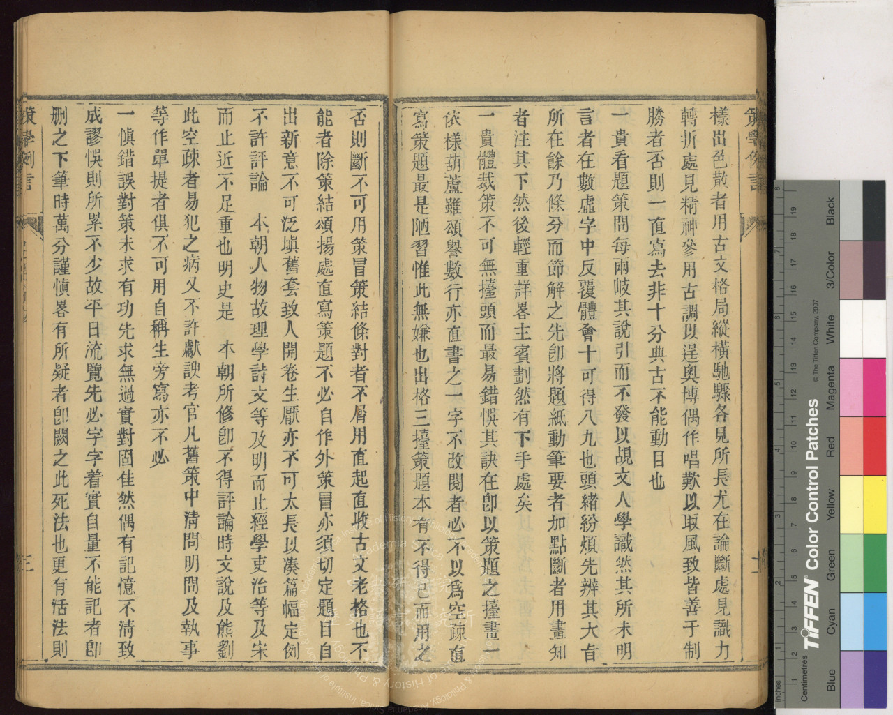 策學例言