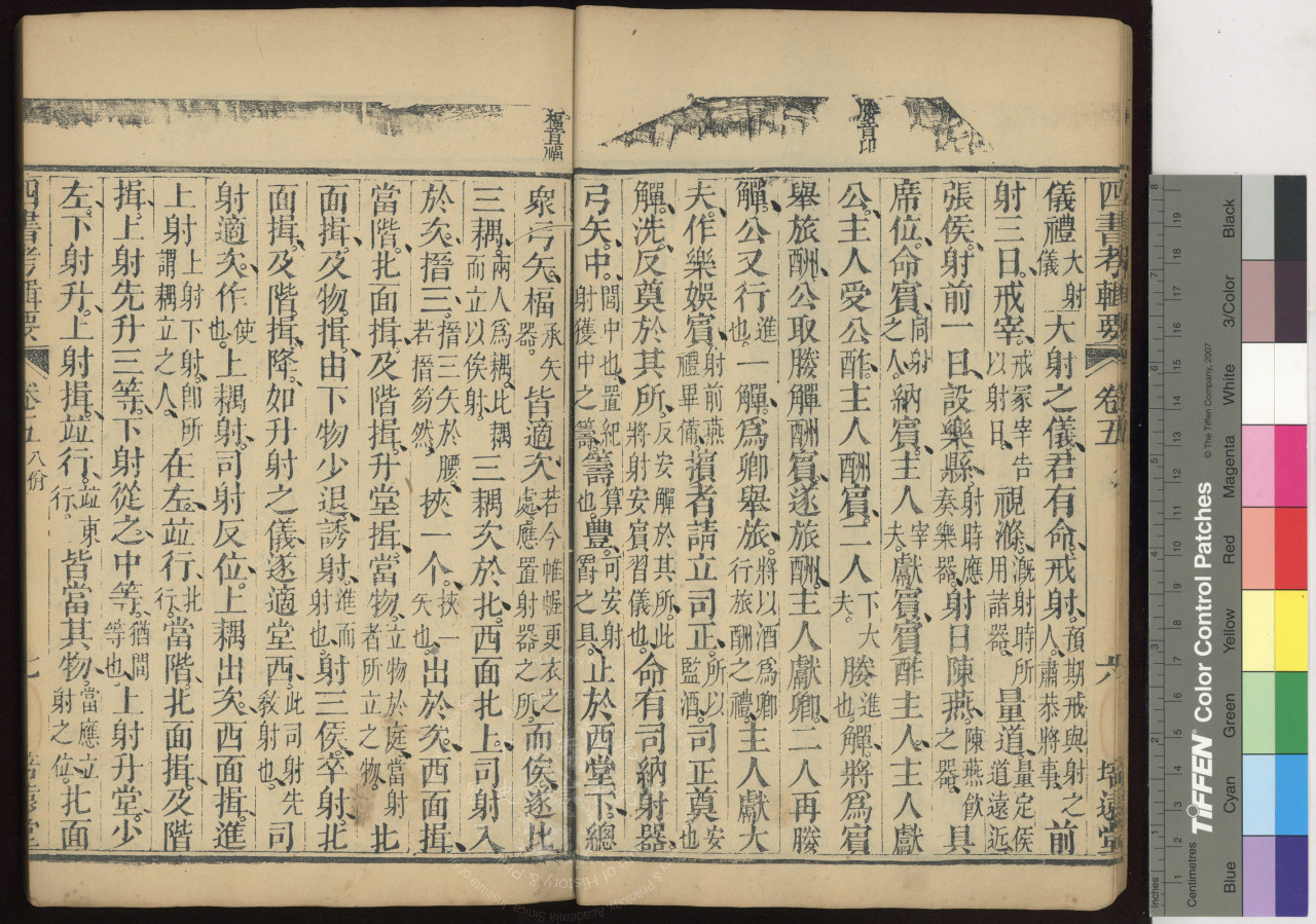 四書考輯要
