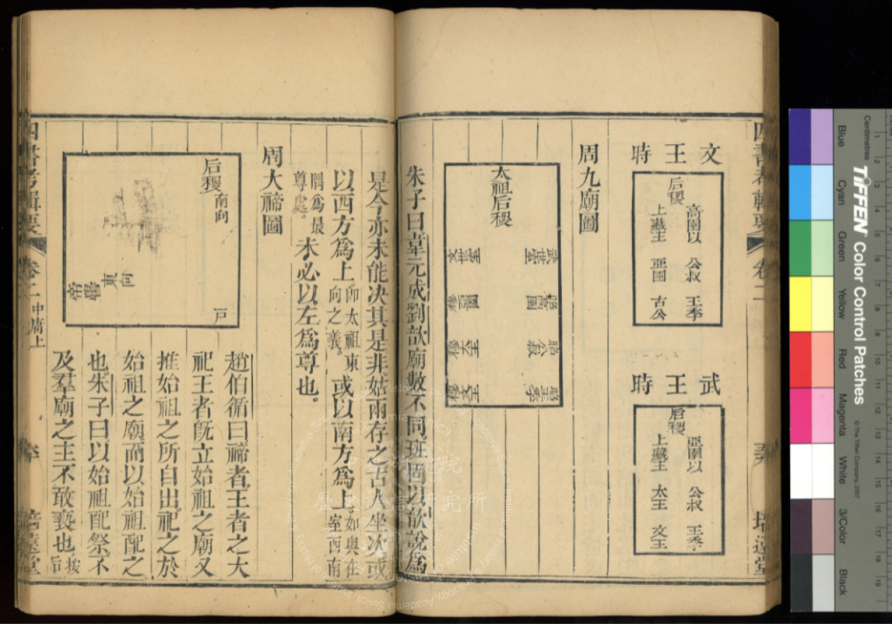 四書考輯要