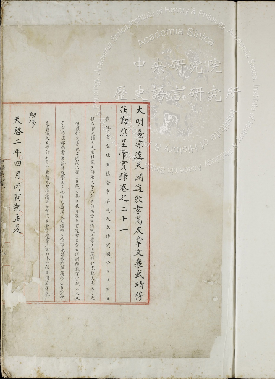 大明熹宗哲皇帝實錄