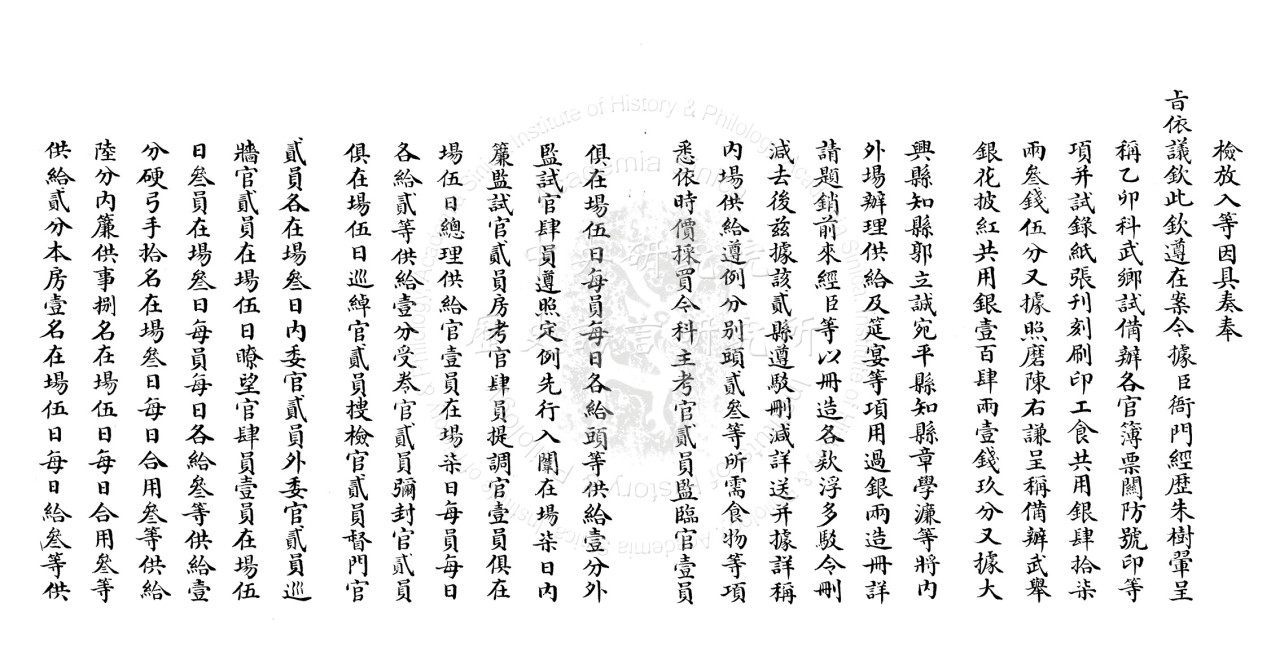順天府府尹為武場鄉試供應錢糧事