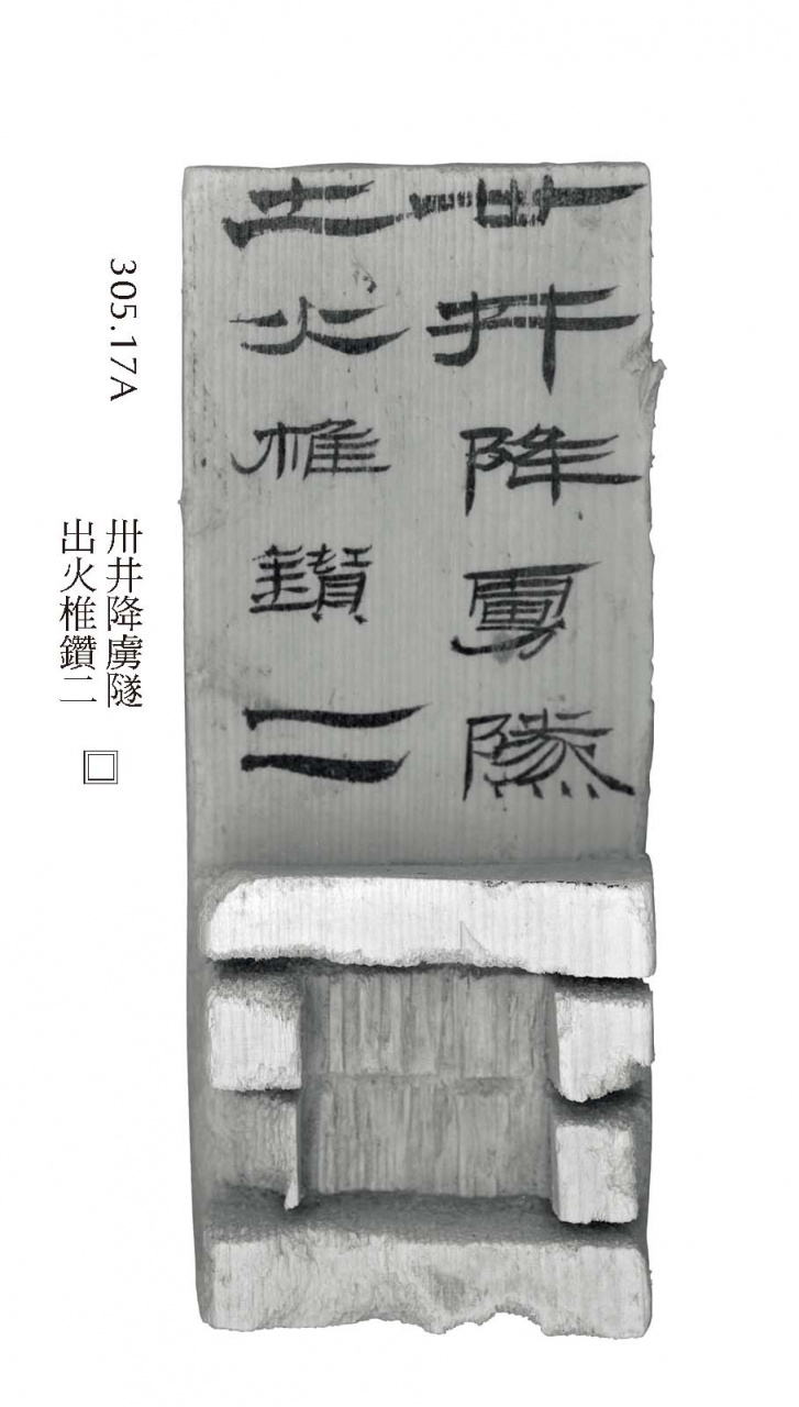 出火椎鑽