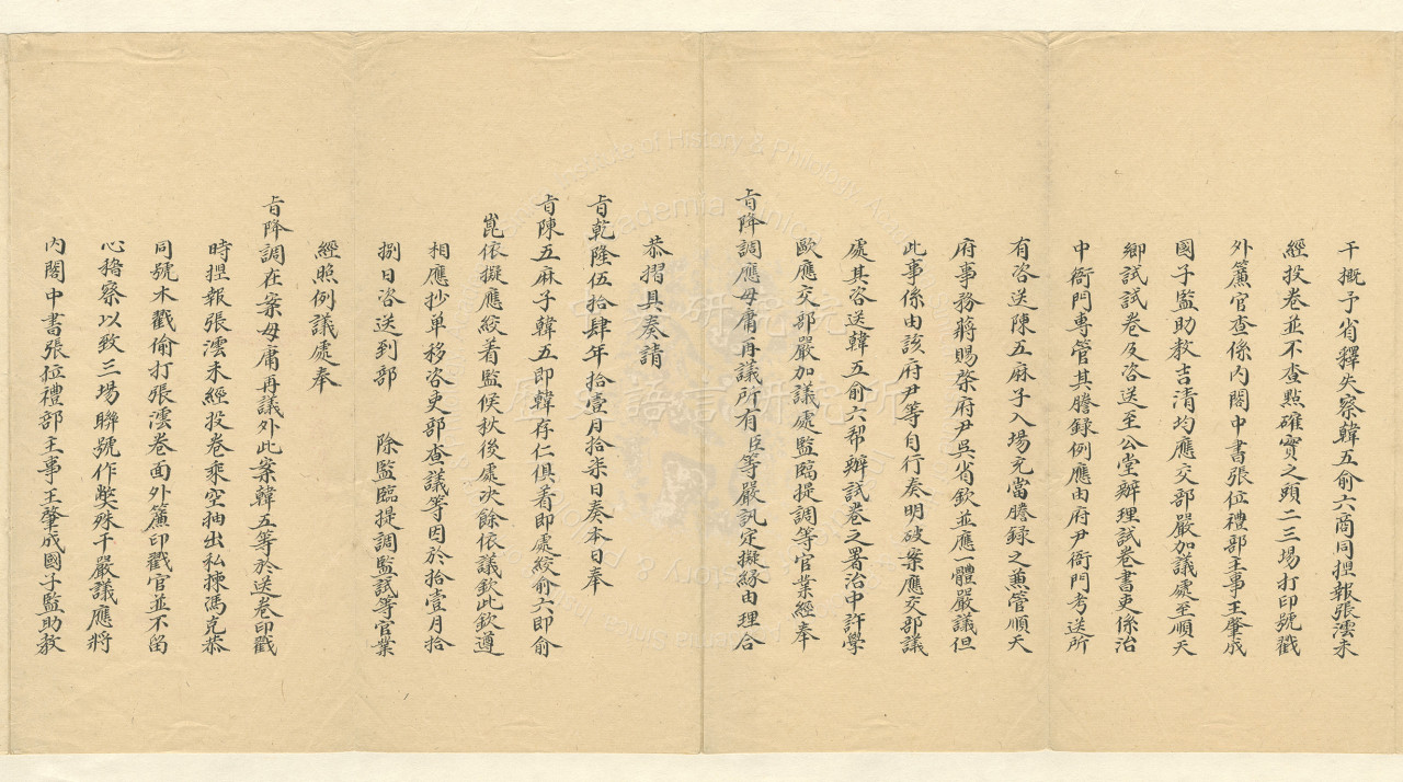 乾隆五十四年科場舞弊案懲處