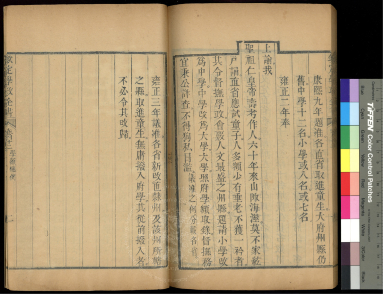 欽定學政全書 八十卷 學額總例
