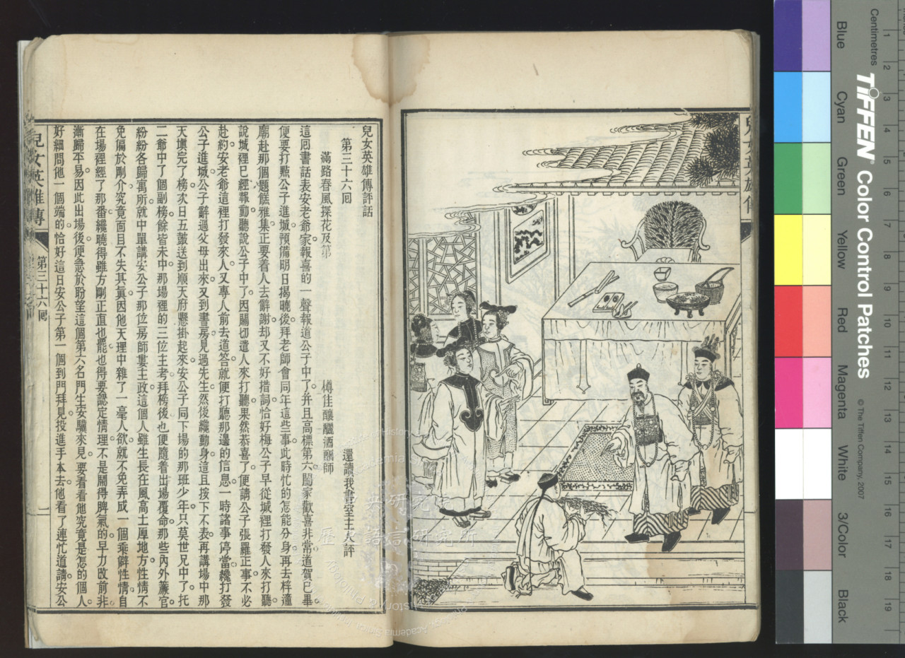 繪圖評點兒女英雄傳