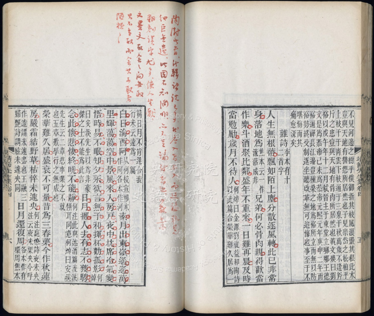 陶靖節先生集12
