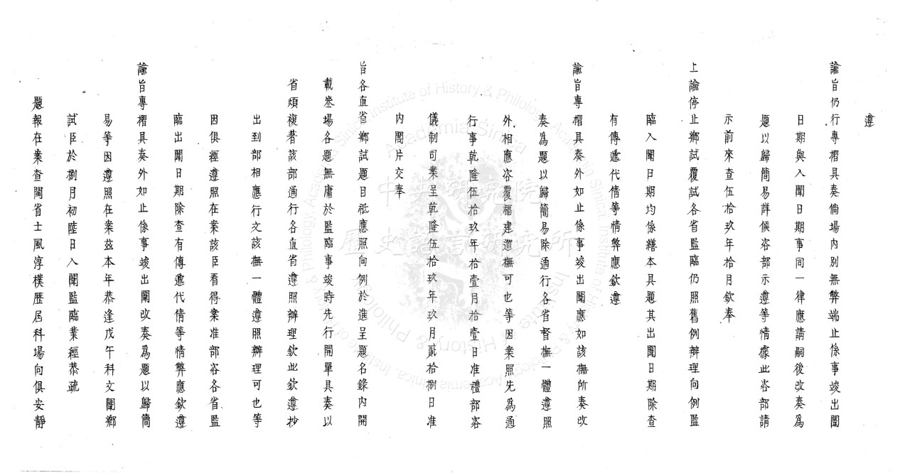 福建巡撫汪志伊題報戊午科文闈鄉試辦理過程