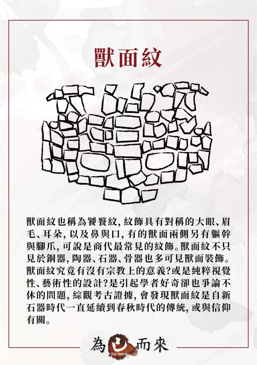 商朝秘笈（五）武器紋飾