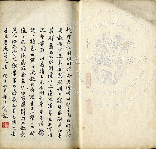 民國十二年鄧邦述手書題記‧小學句讀六卷四冊