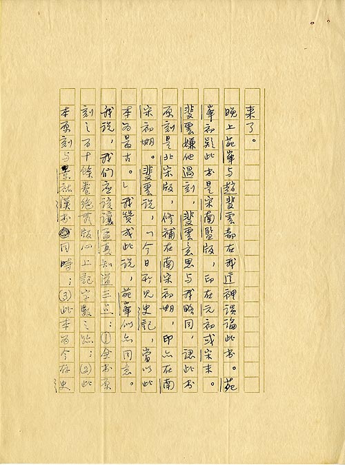胡適致傅斯年函(p3)